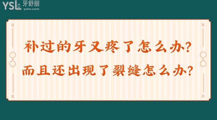 赶紧去医院:补的牙齿开裂了不要害怕和犹豫,要做的就是赶紧去医院,在