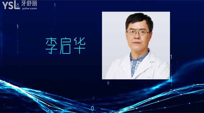 李启华医生现任咸阳海涛口腔医院院长