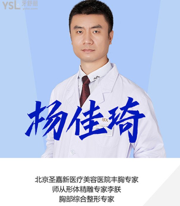 杨佳琦医生 擅长脂肪移植填充,脂肪丰胸,美体塑形等.