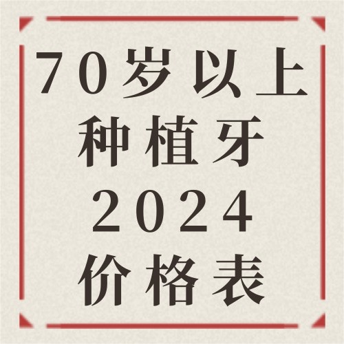 合肥肥西周泽传口腔门诊部