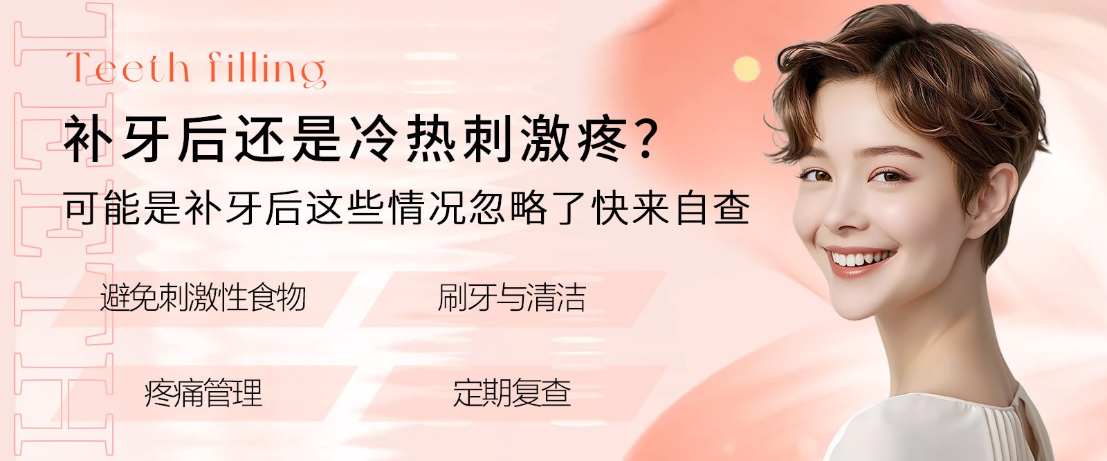 补牙后还是冷热刺激疼？可能是补牙后这些情况忽略了快来自查