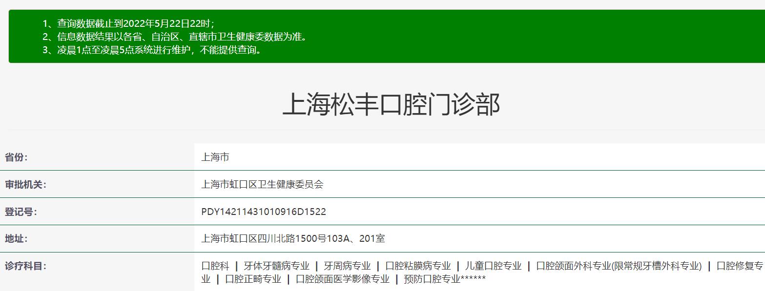 上海松丰口腔门诊部