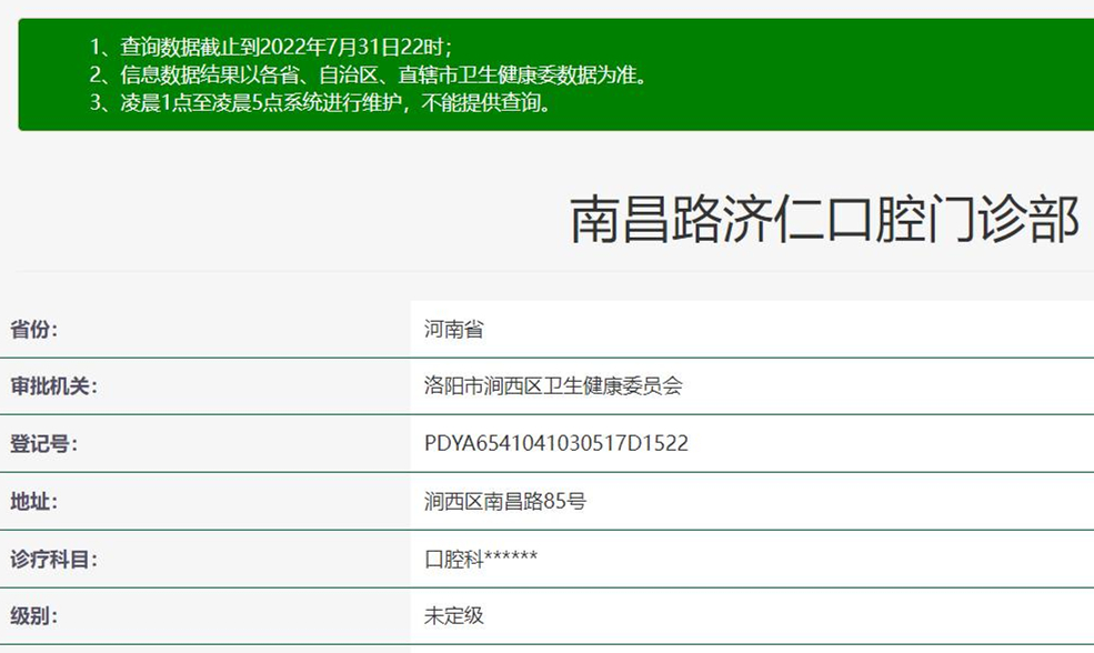 洛阳济仁口腔门诊部