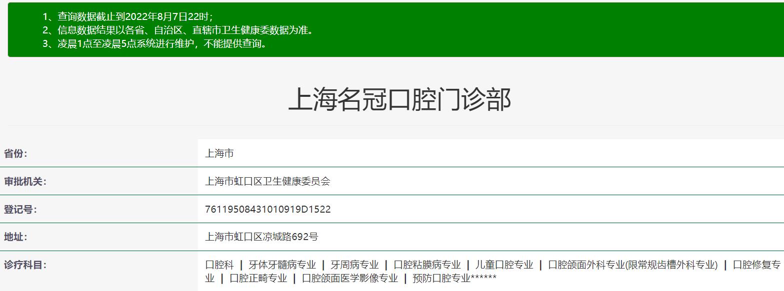 上海名冠口腔门诊部