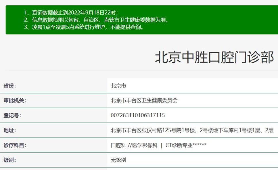 北京中胜口腔门诊