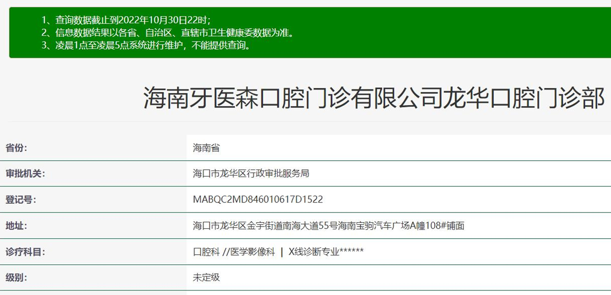 海口牙医森口腔门诊部