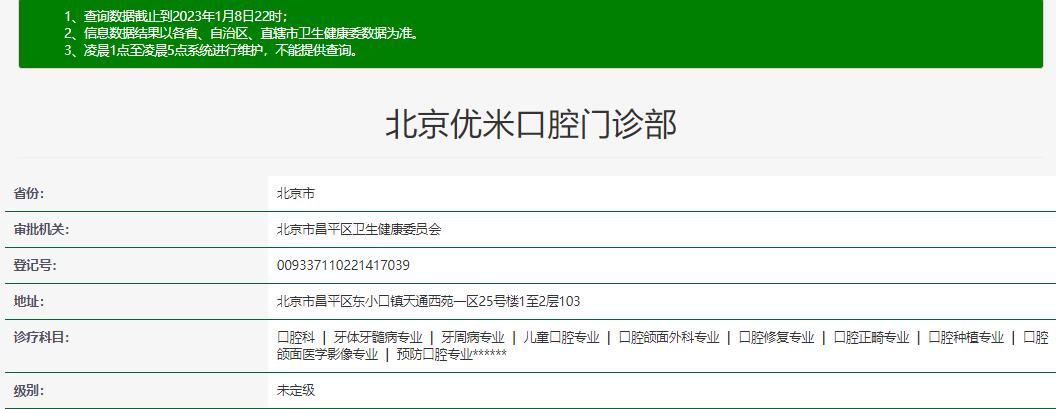 北京优米口腔门诊部