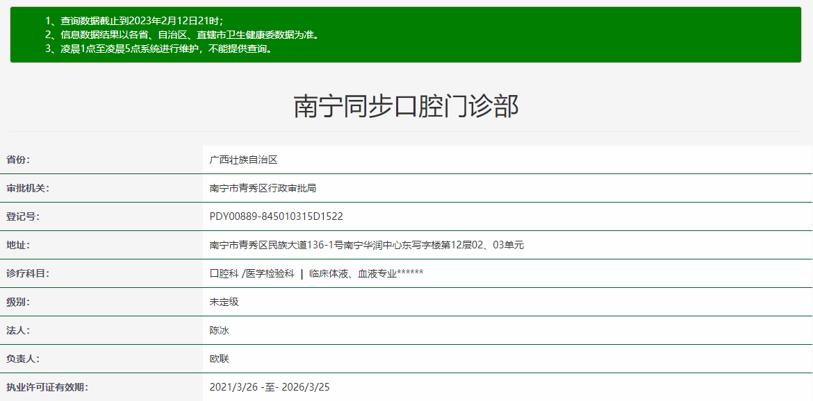 南宁同步口腔门诊部