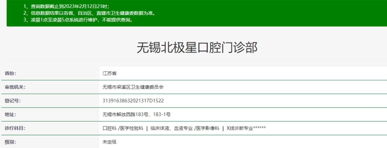 无锡北极星口腔医院