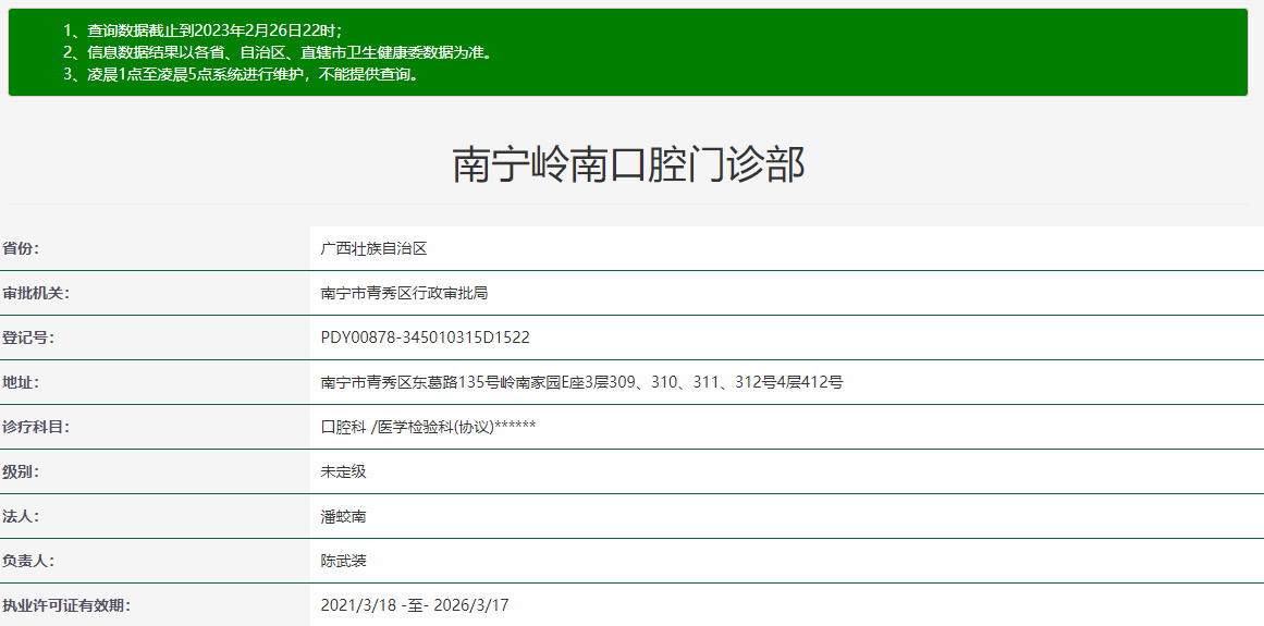 广西南宁岭南口腔门诊部