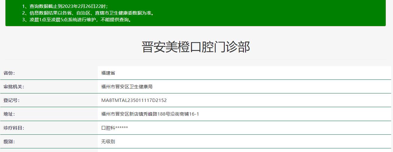 福州晋安美橙口腔门诊部