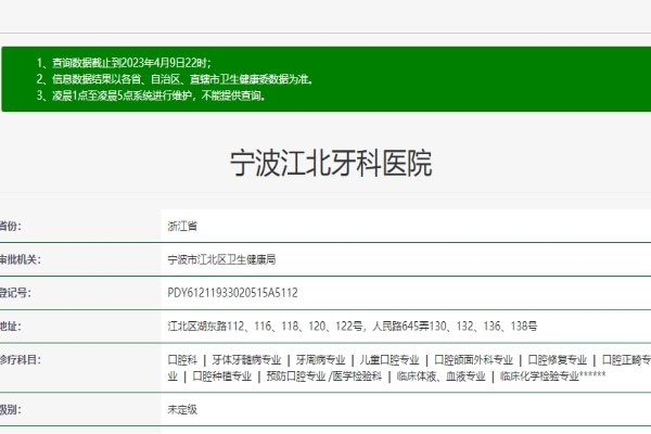 宁波江北牙科医院