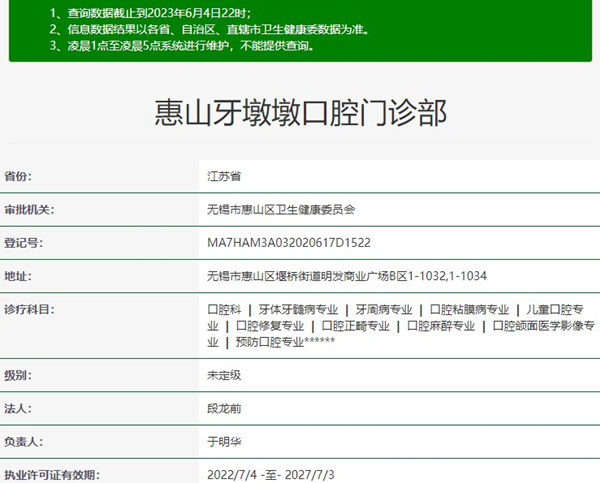 无锡牙墩墩口腔门诊部
