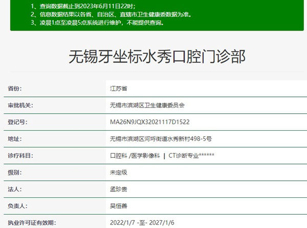 无锡牙坐标口腔门诊部