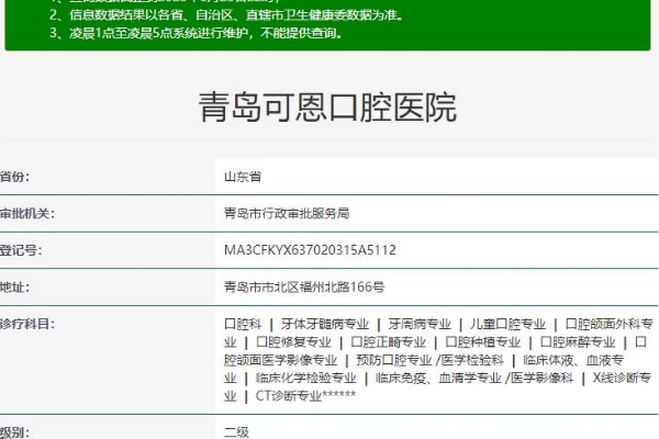 青岛可恩口腔医院