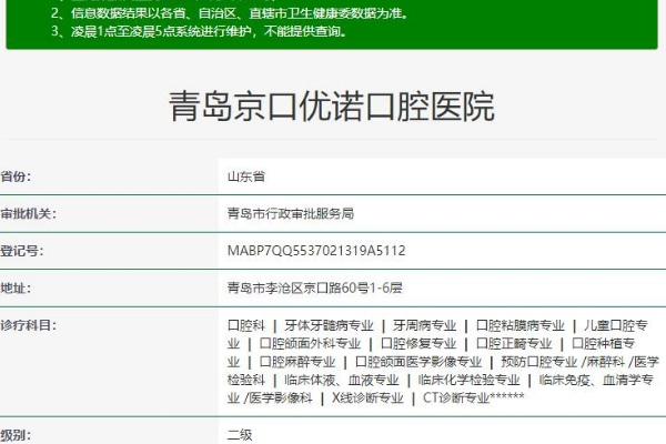 青岛京口优诺口腔医院
