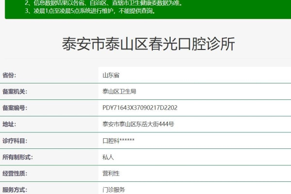 泰安市泰山区春光口腔诊所