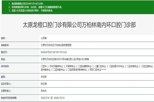 太原龙橙口腔门诊