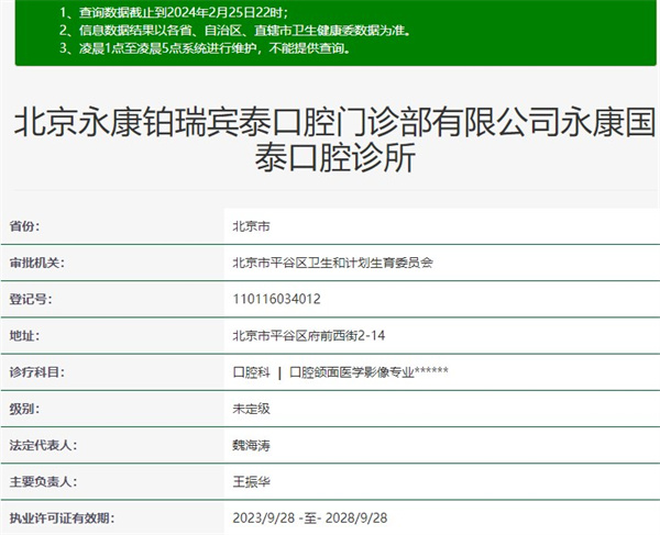 北京永康康铂口腔门诊部