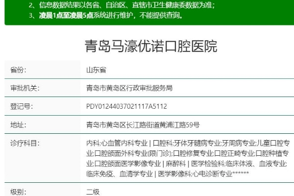 青岛马濠优诺口腔医院