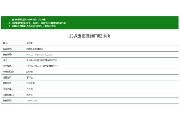 德州武城玉鹏健雅口腔诊所