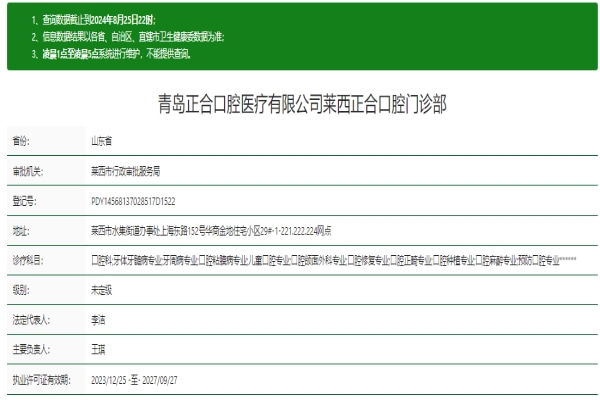 青岛正合口腔门诊部