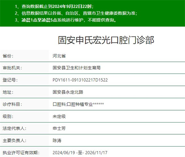 固安申氏宏光口腔门诊部
