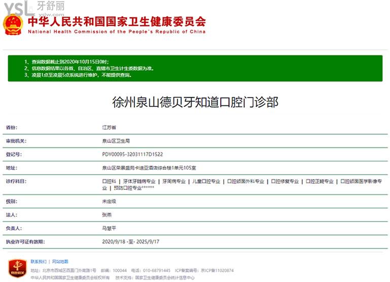 徐州德贝牙知道口腔门诊部是正规医院吗