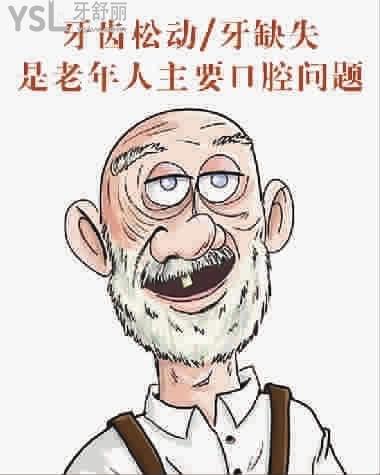 老牙松动了好疼怎么办