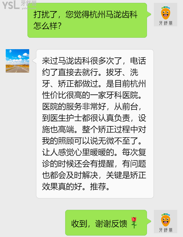 杭州马泷齿科怎么样？地址在哪