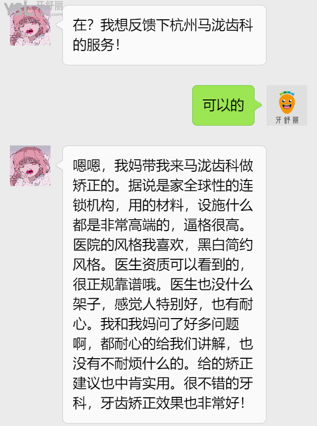 杭州马泷齿科怎么样