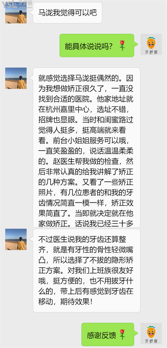 杭州马泷口腔门诊部怎么样？