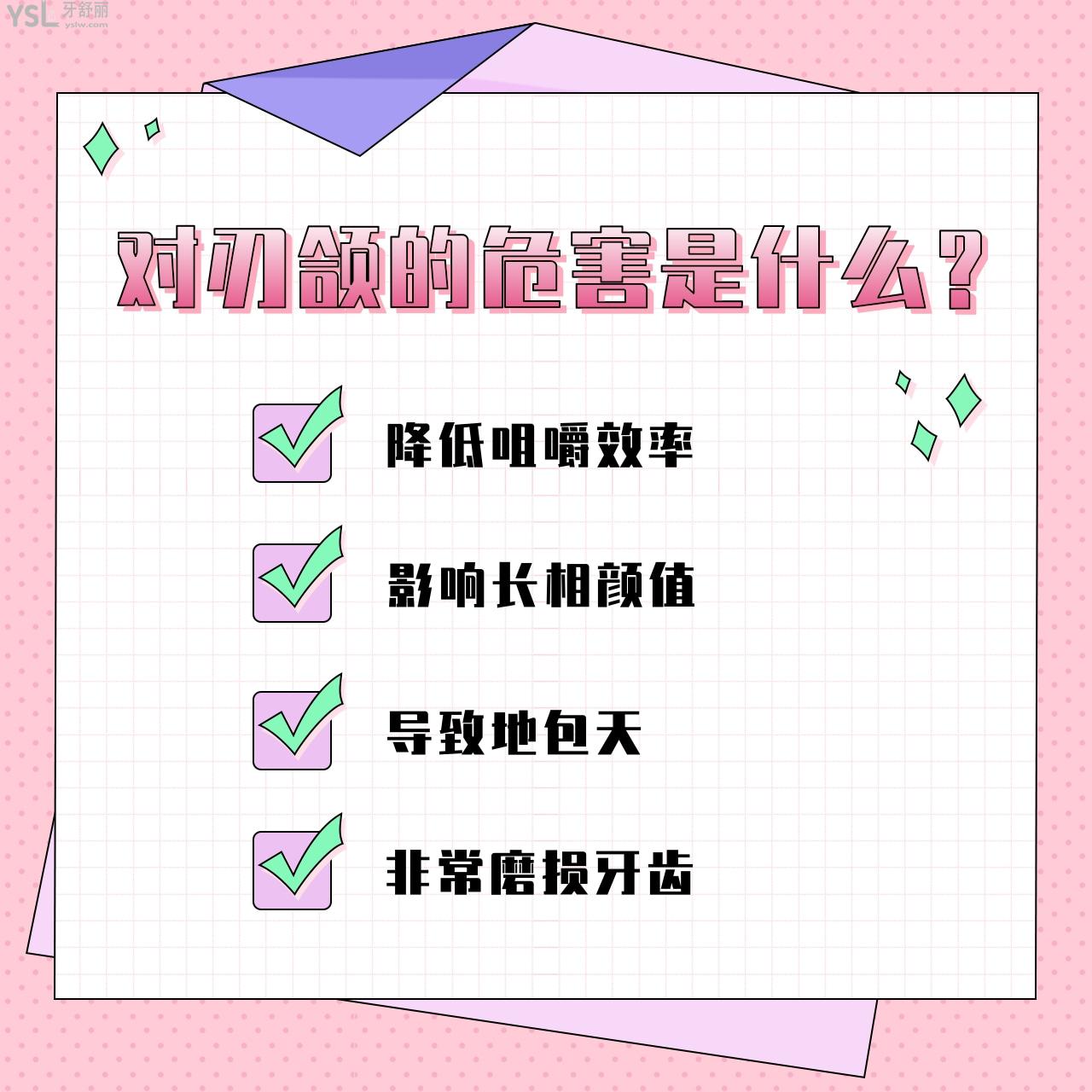 对刃颌的危害是什么，对刃颌矫正需要多少钱有必要吗