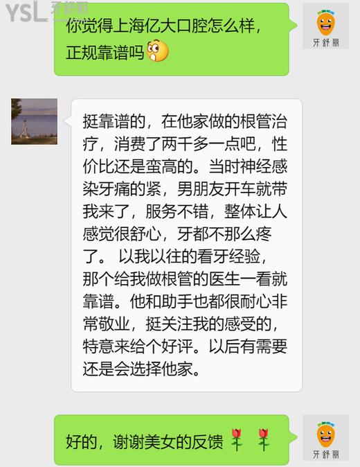 上海亿大口腔好不好