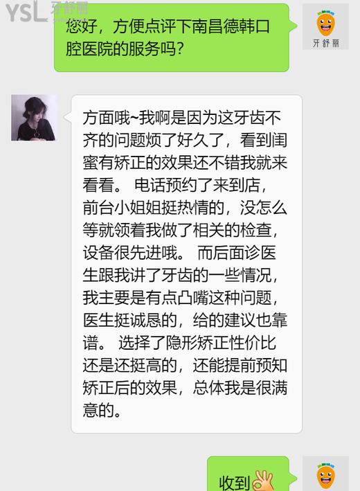 南昌德韩口腔医院口碑好不好