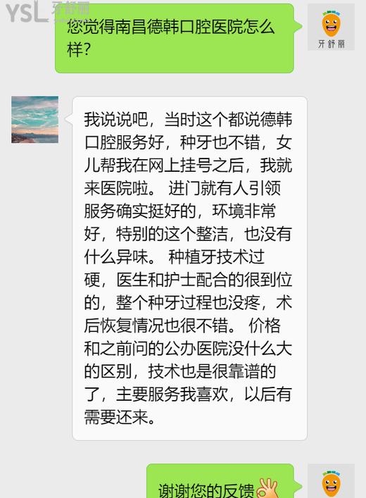 南昌德韩口腔医院口碑评价如何