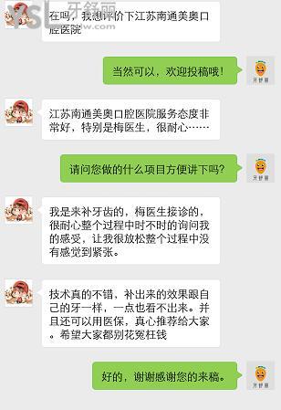 江苏南通美奥口腔医院正规吗 .jpg