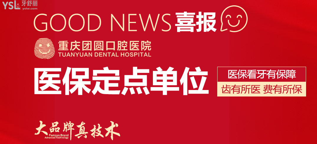 2021年重庆牙科医院收费价目表