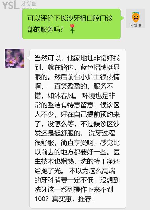 长沙牙祖口腔医院评价