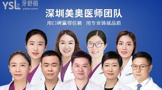 深圳美奥口腔医生团队