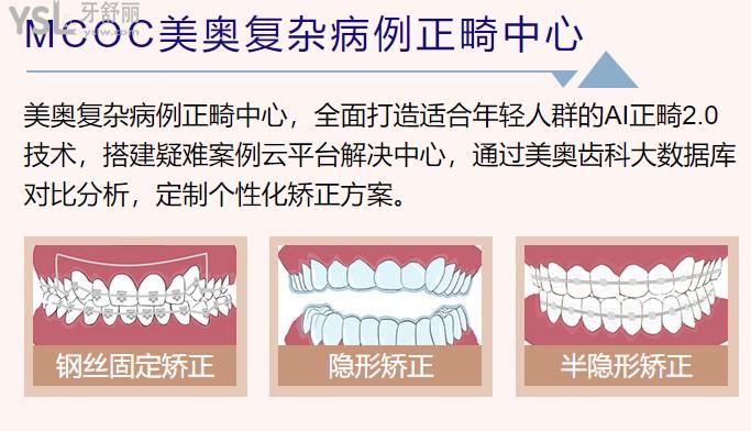 深圳美奥口腔正畸中心