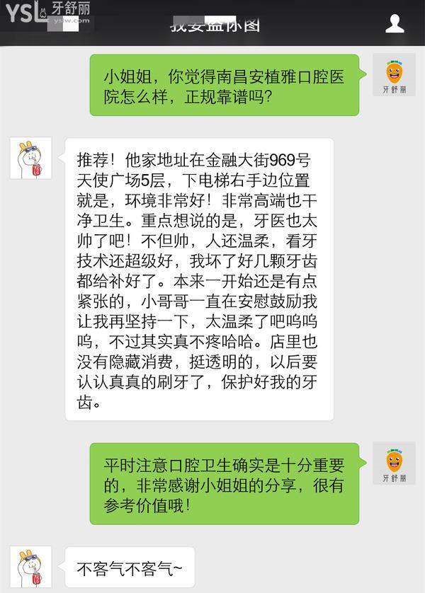 南昌安植雅口腔医院怎么样,正规靠谱吗?能刷**吗?