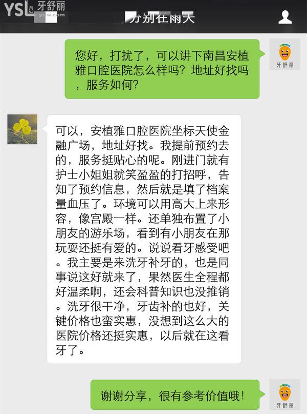 南昌安植雅口腔医院怎么样,正规靠谱吗?能刷**吗?