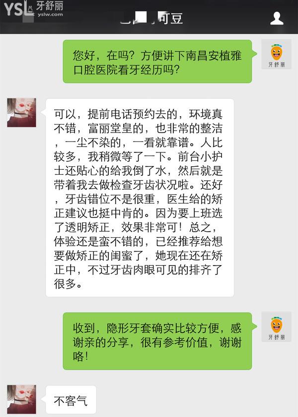 南昌安植雅口腔医院怎么样,正规靠谱吗?能刷**吗?