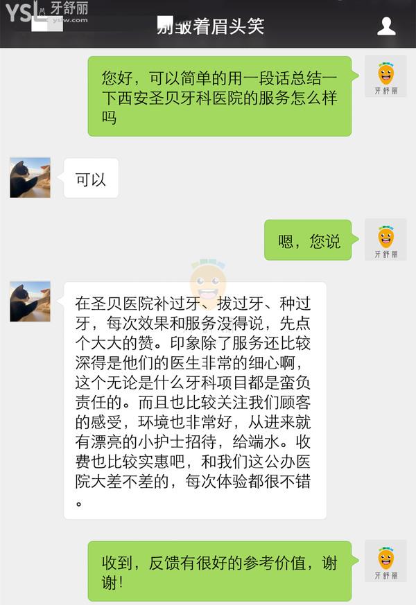 西安圣贝是正规的口腔医院吗 牙科收费怎么样 技术靠谱吗