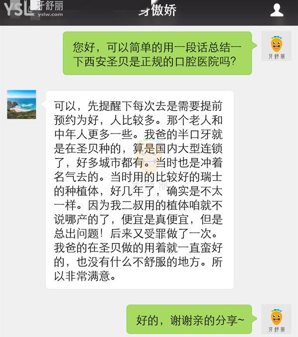 西安圣贝是正规的口腔医院吗 牙科收费怎么样 技术靠谱吗