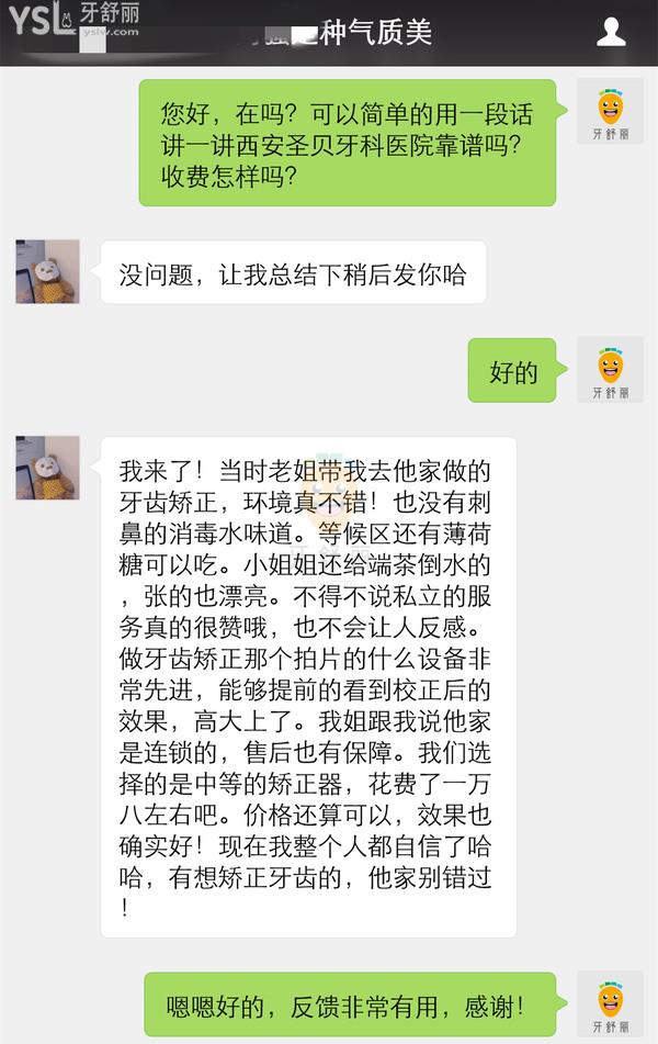 西安圣贝是正规的口腔医院吗 牙科收费怎么样 技术靠谱吗