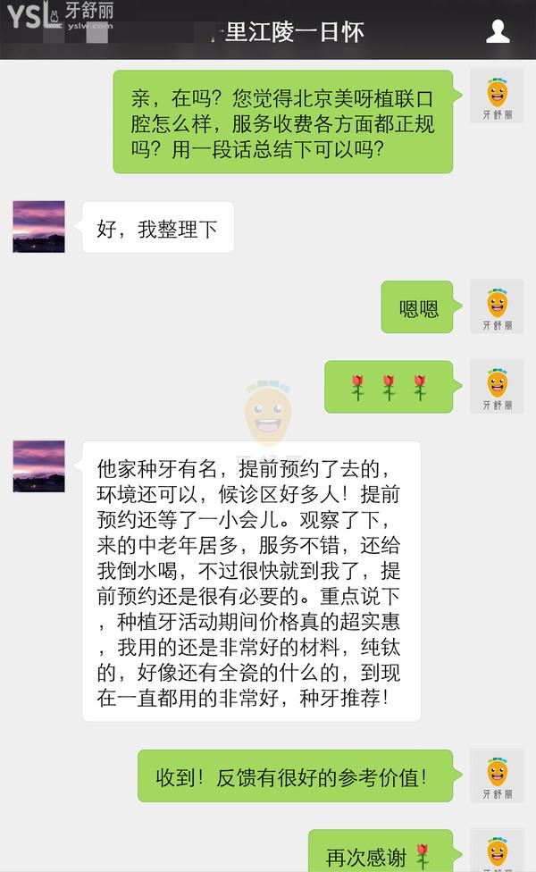 北京美呀植联口腔怎么样 正规吗 种牙靠谱吗 收费贵不贵