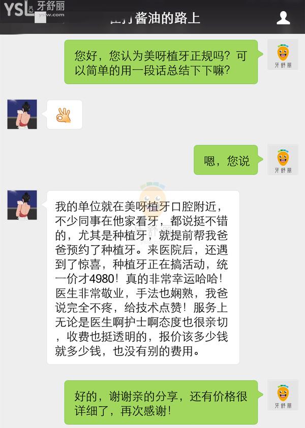 北京美呀植联口腔怎么样 正规吗 种牙靠谱吗 收费贵不贵