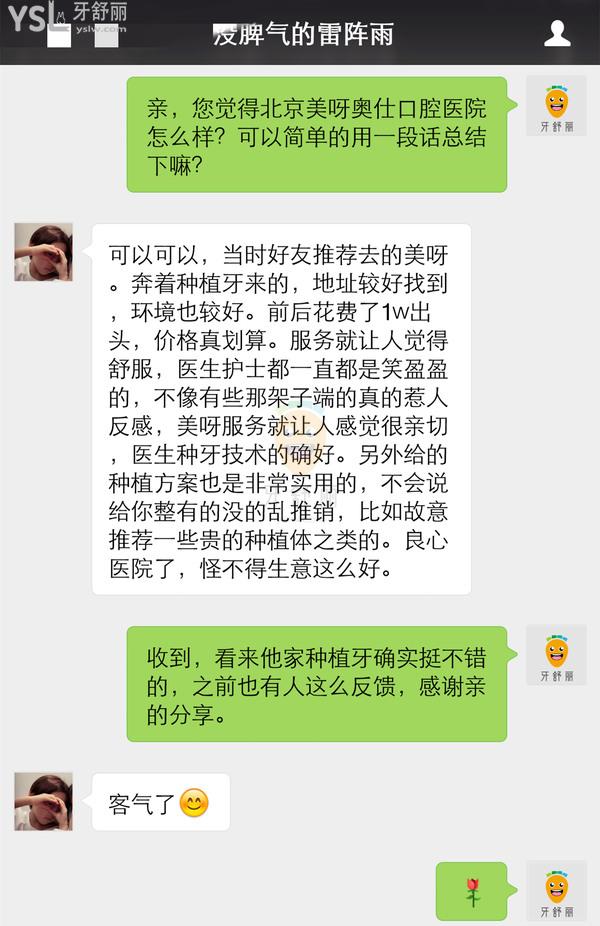 北京美呀奥仕口腔医院怎么样 门诊部地址在哪 正规吗